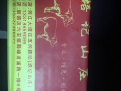 -五洞培记山庄·鲜牛肉火锅