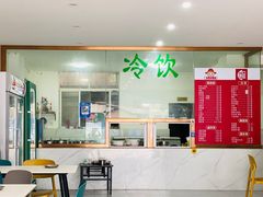 -仕金冷饮店