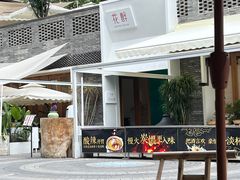 -听香·678茶铺(猛追湾店)