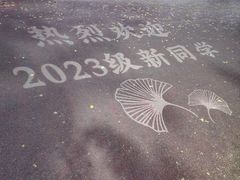 -辽宁大学(崇山校区)