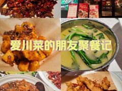 -川味里•商务宴请•团建聚餐(清湖店)