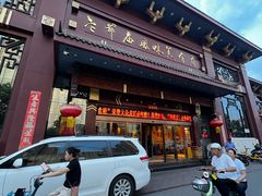 -老爷庙风味美食府(魏都大道店)