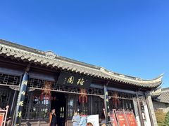 -梅园