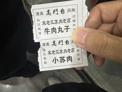 -宋老三苏肉羊肉汤老店