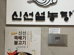 -神仙雪浓汤(明洞店)