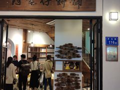 门面-阿吉仔(大元路店)