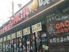 门面-嘎嘎鸭脑壳(金琴店)