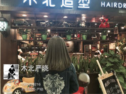 iphone_upload_pic-木北护肤造型