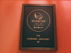 -湖滨28中餐厅·西湖宴·杭州君悦酒店