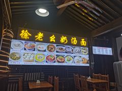 -徐老幺奶汤面