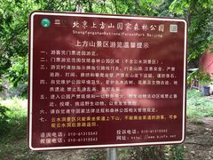 -北京上方山国家森林公园