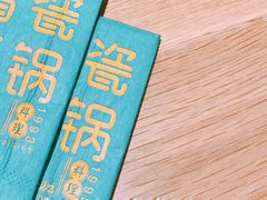 -青瓷火锅料理(西单大悦城店)