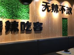 -嗜辣吃客