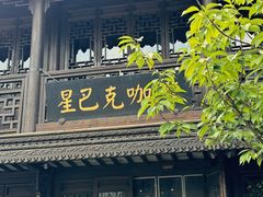 -好一朵茉莉花(老门东店)