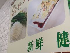 -新丰石磨坊豊记石磨肠粉(杏花苑店)