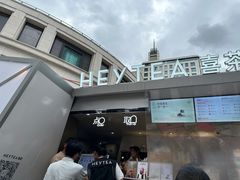 -喜茶(上海兴业太古汇店)