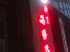 -陈记柳州螺蛳粉(大坪店)