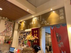 门面-福苗小骆驼烧烤(曲江店)