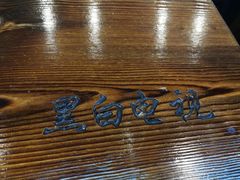 -黑白电视长沙小吃(美林M·LIVE天地东座店)