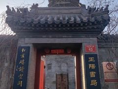 -正阳书局(西四南大街店)