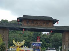 -观澜山水田园