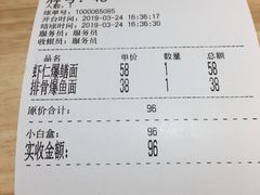 账单-朱鸿兴面馆(镇湖店)