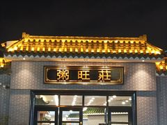 -粥旺庄(芳村店)