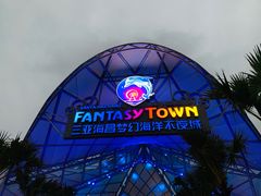 -三亚海昌梦幻海洋不夜城