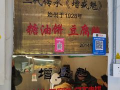 -增盛魁小吃店