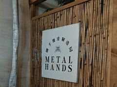 -Metal hands·铁手咖啡