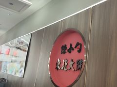 -陈小勺·东北大院(薛家岛店)