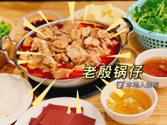 -老殷锅仔