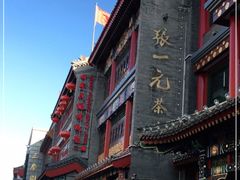 -张一元(总店)