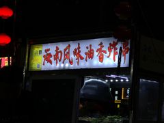 -海大南门夜市(海富街店)