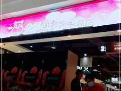 -盒马鲜生(领丰汇店)