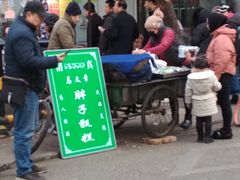 -马文章胖子甑糕(洒金桥店)