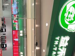 门面-益禾堂(南坪亿象城店)