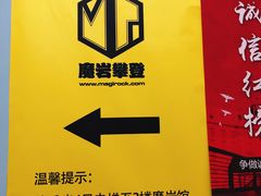 -魔岩攀登(南京东路店)