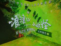 -SFC动漫主题影院(美罗城店)