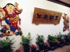 大堂-奎元馆.百年奎元.非遗传承(西湖边的解放路店)