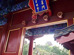景山公园-景山公园