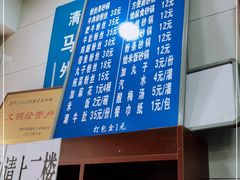 -清真·马文砂锅大全