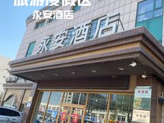 -南戴河旅游度假区