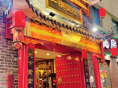 -一块豆腐·海鲜·家常菜(李沧书院路店)
