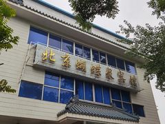 -蝴蝶泉宾馆-中餐厅