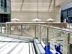 -中海环宇荟