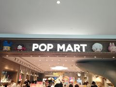 -泡泡玛特POPMART(合生汇店)