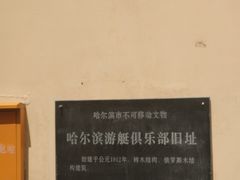 -铁路江上俱乐部