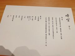 -晴空·日本料理(万象城店)