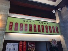门面-锡笼记·无锡小笼(新明路店)